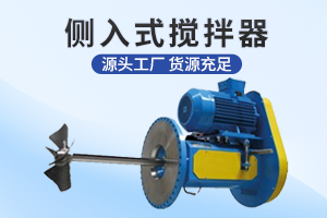 淮安侧入式搅拌机